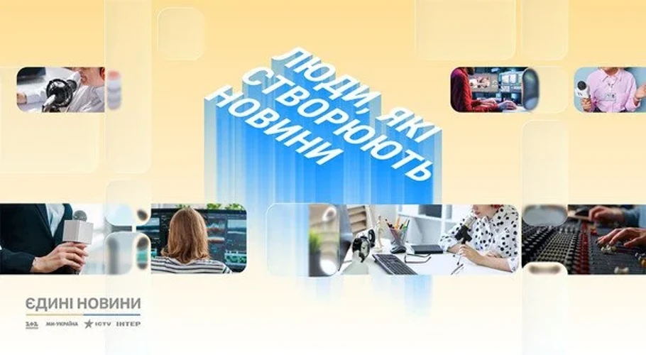 Журналісти, оператори та технічні фахівці марафону «Єдині новини» — герої спецпроєкту про залаштунки